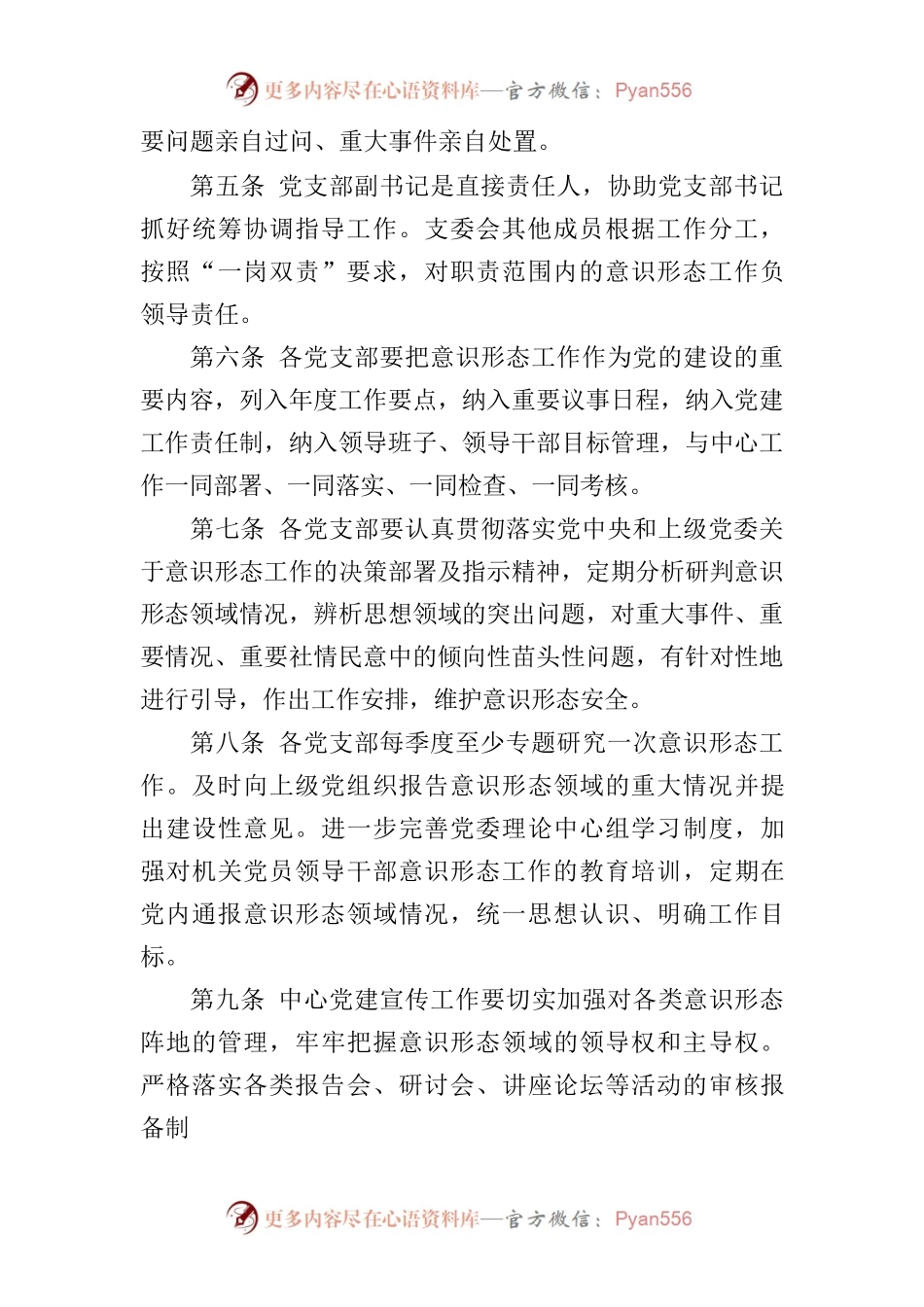 疾控中心意识形态工作管理制度.docx_第2页