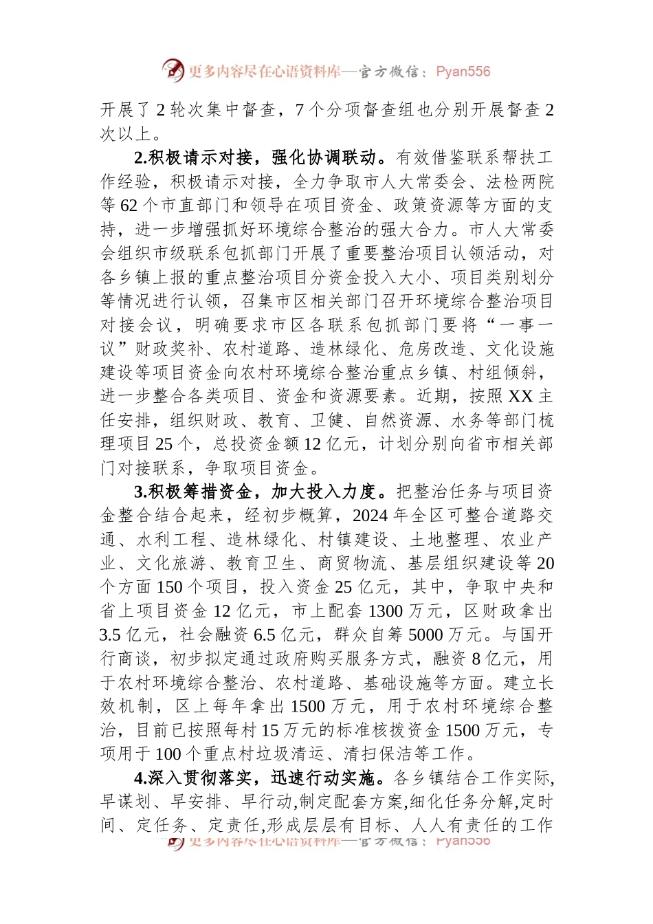 某某区农村环境综合整治突破行动工作汇报.docx_第2页