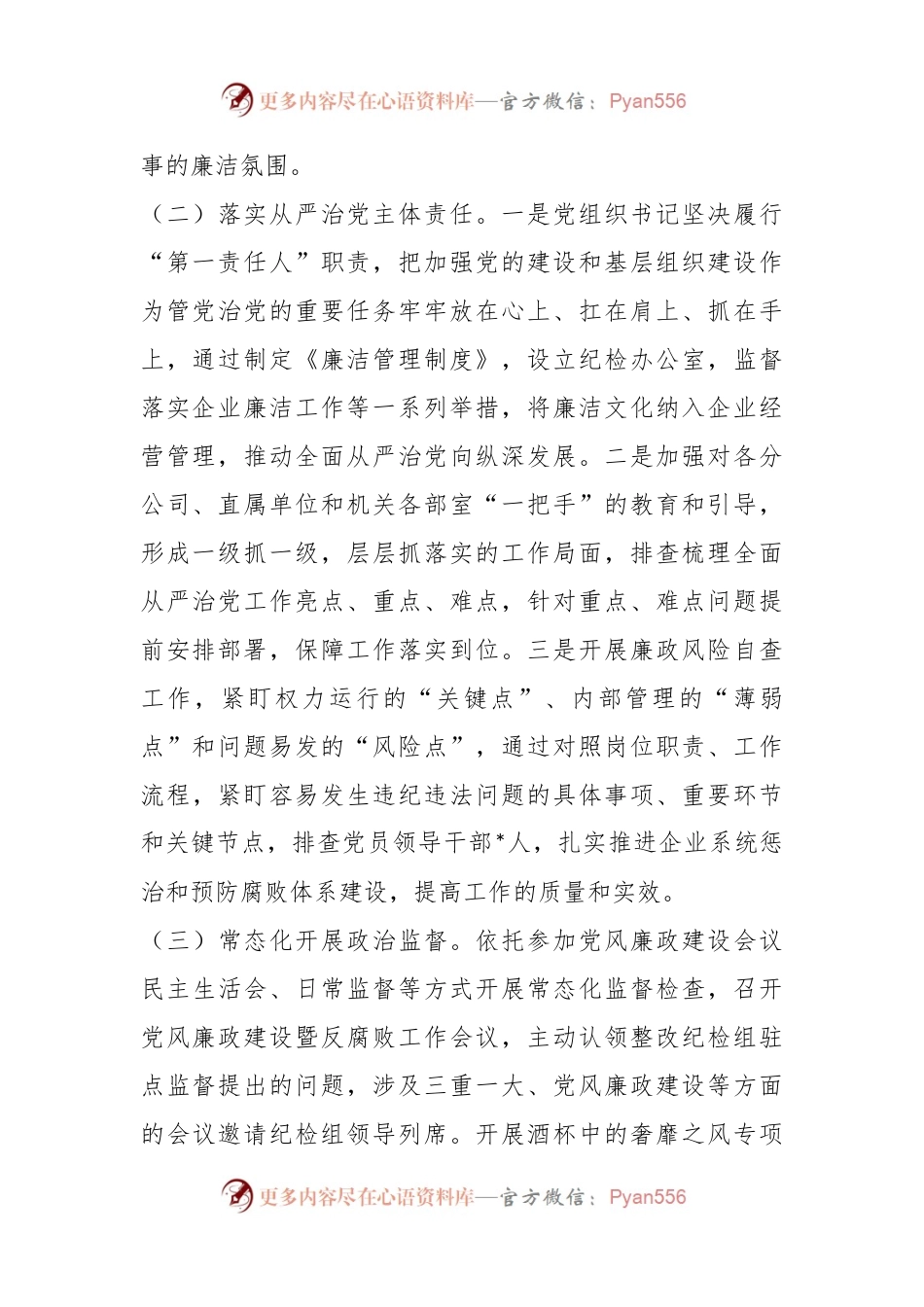 某集团党委书记全面从严治党述责述廉报告.docx_第2页