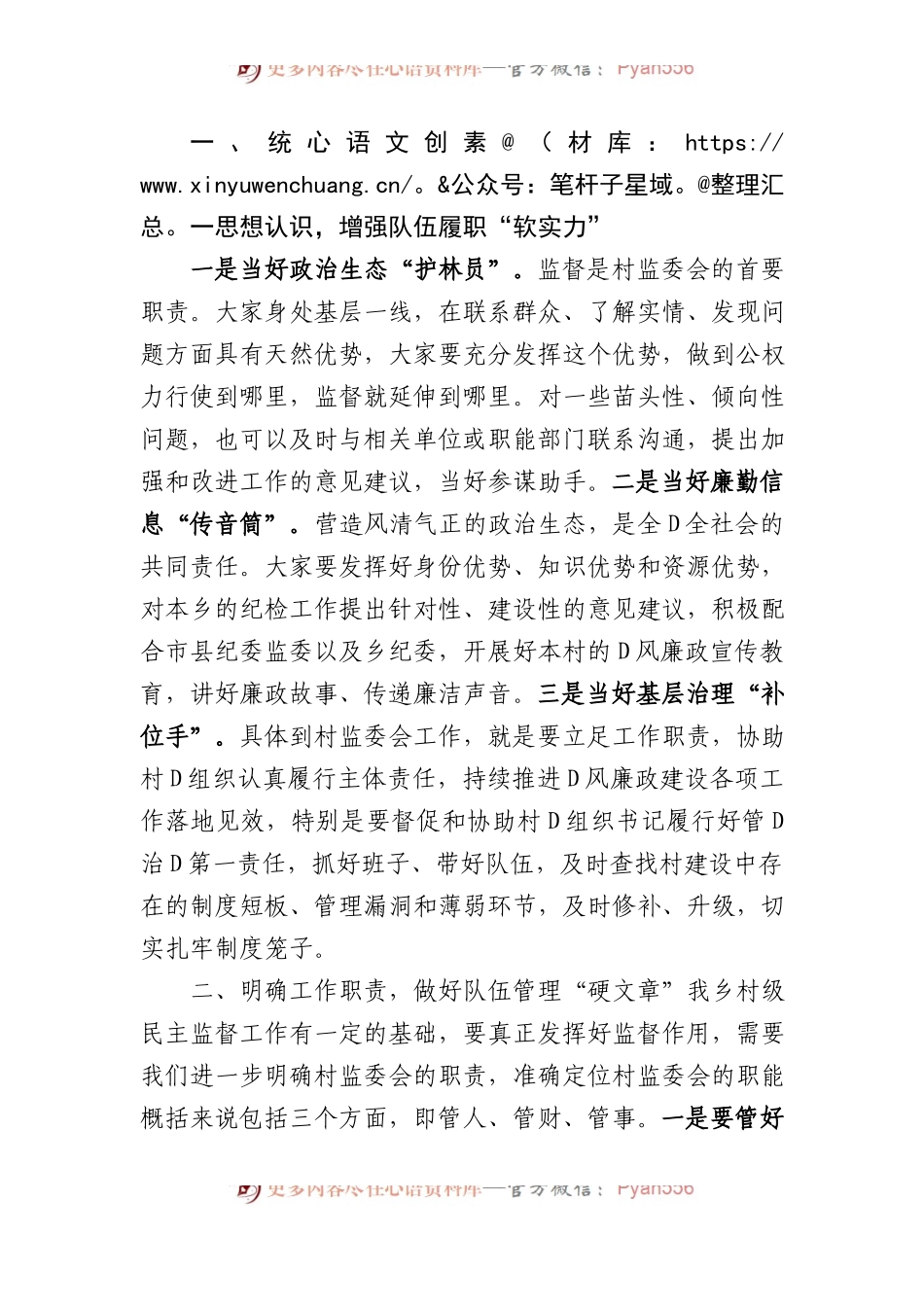 村务监督委员会履职能力培训班开班讲话.docx_第2页