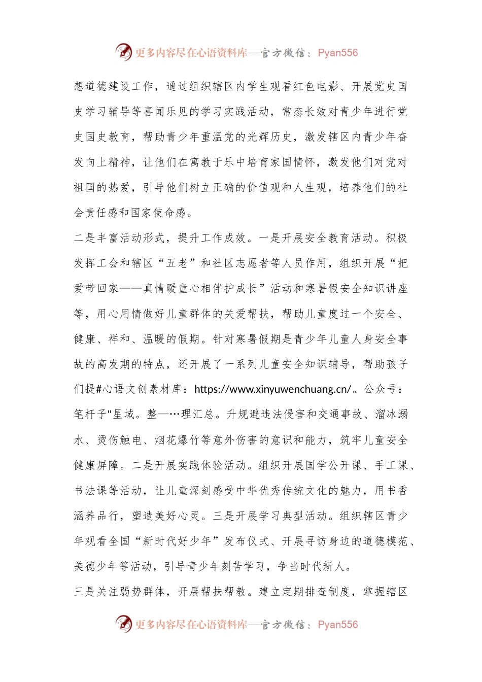 浅谈如何做好新形势下的关工委工作.docx_第2页