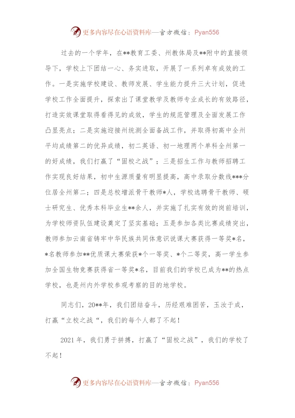 校长在庆祝教师节大会上的致辞.docx_第2页