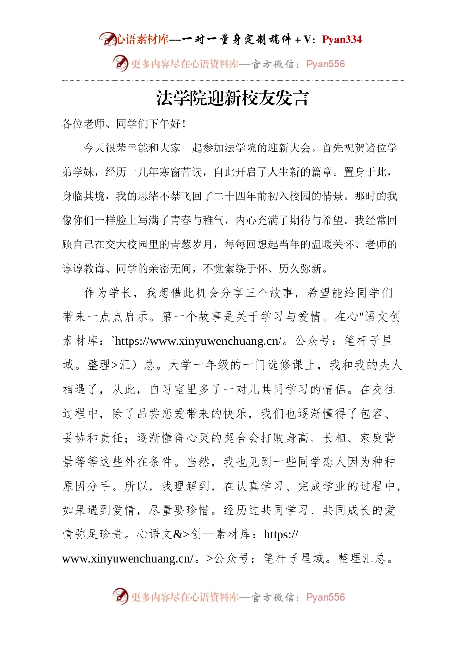 法学院迎新校友发言.docx_第1页