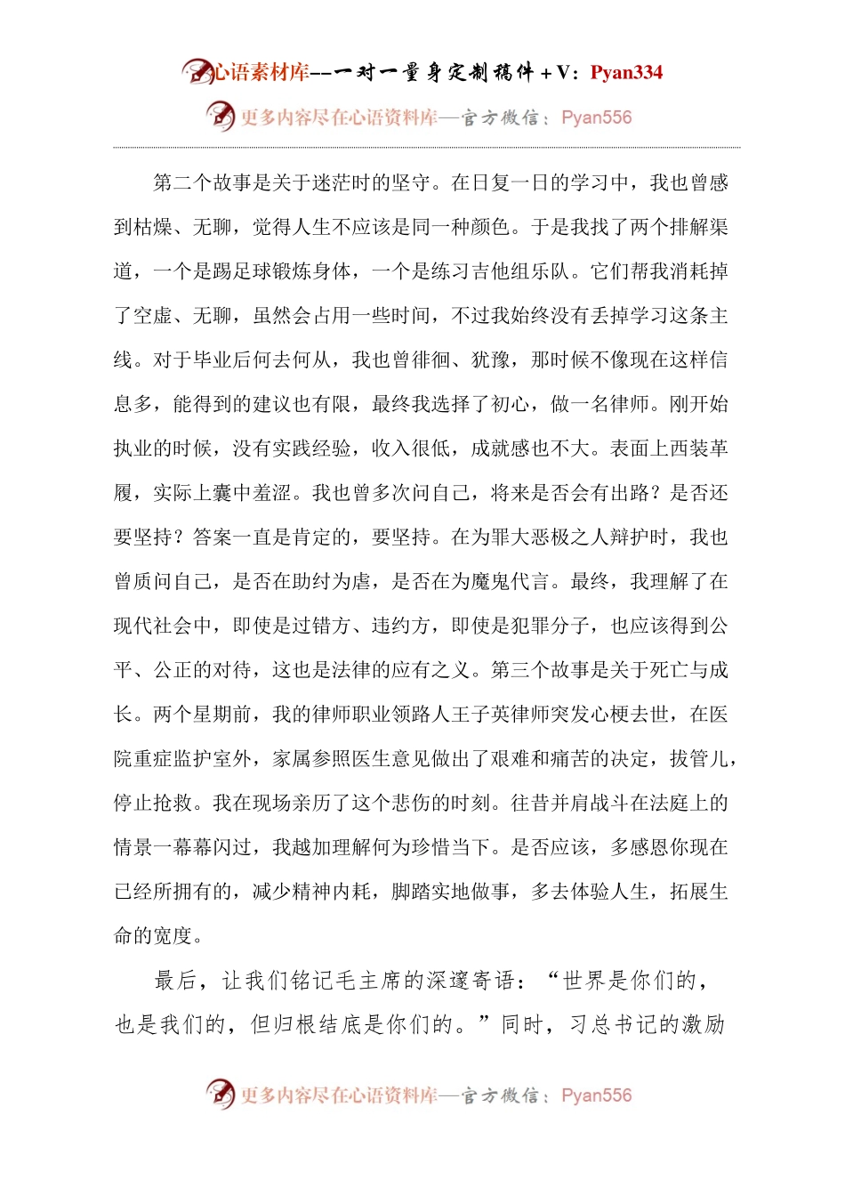 法学院迎新校友发言.docx_第2页