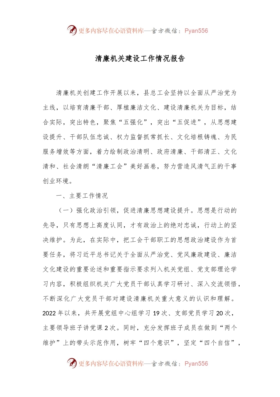 清廉机关建设工作情况报告.docx_第1页