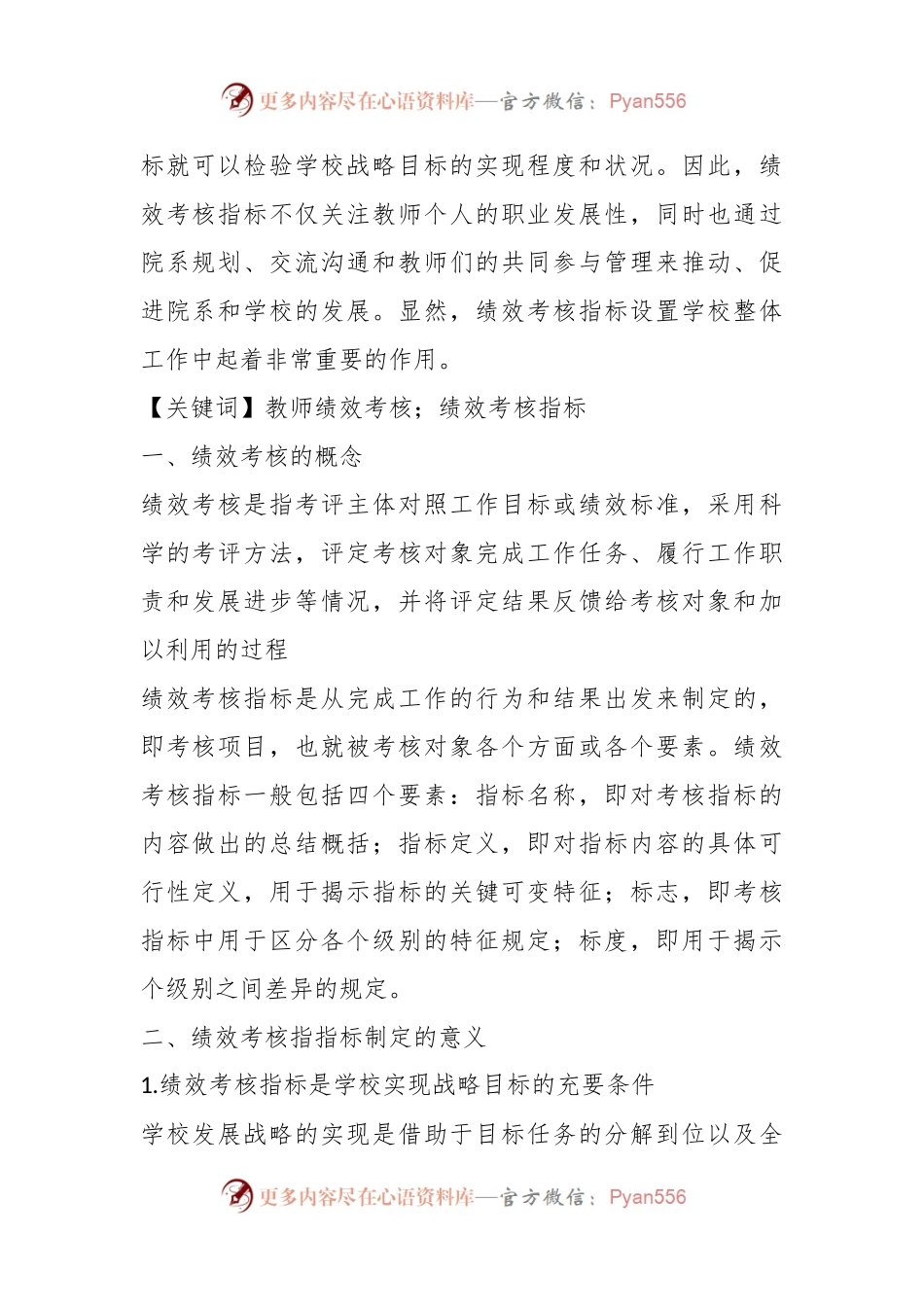浅析高职院校教师绩效考核指标制定的意义.docx_第2页