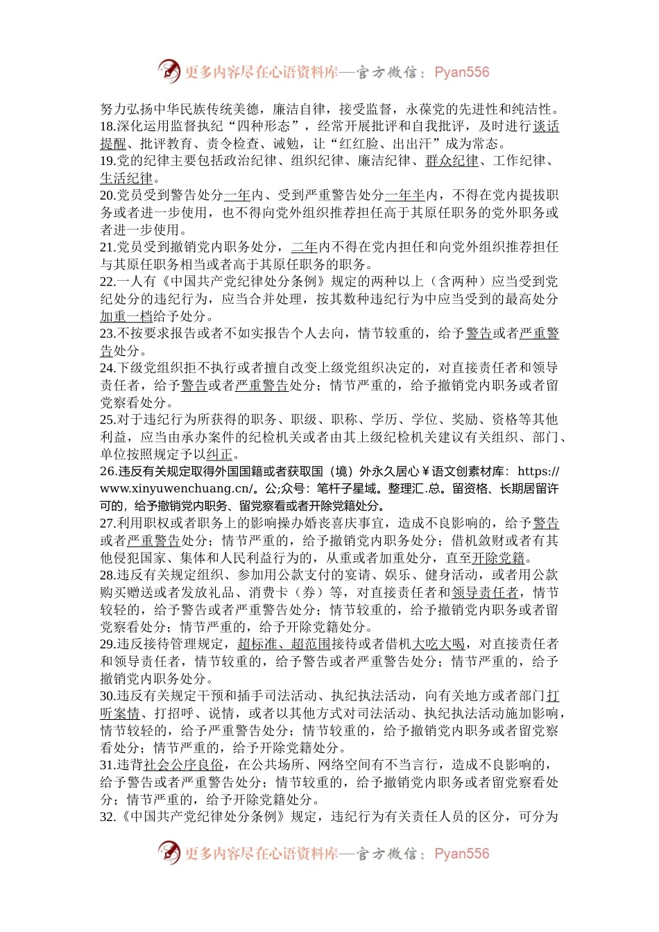 某县科级干部任前廉政知识测试题库.docx_第2页