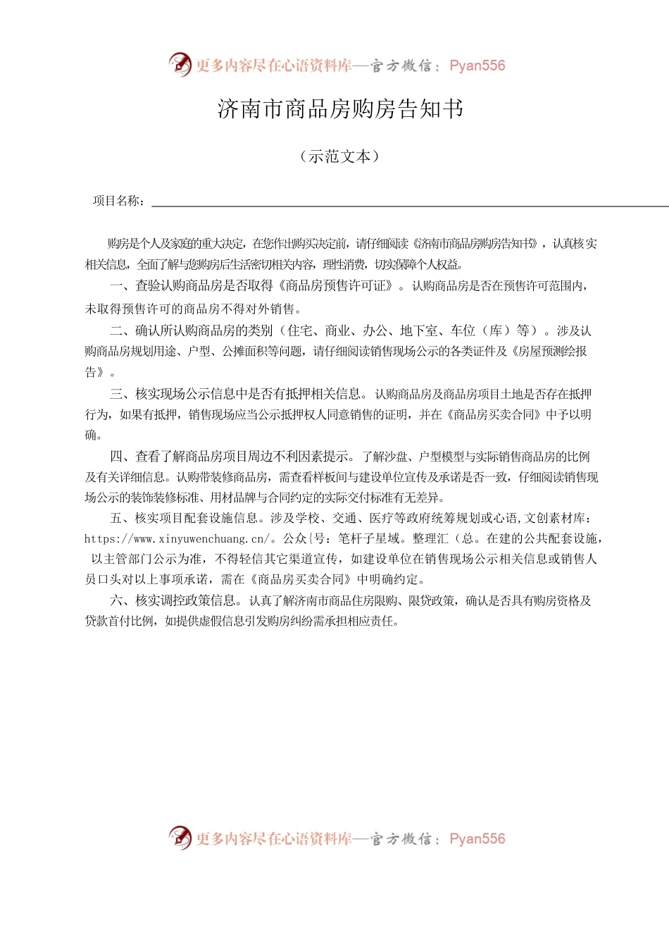 济南市商品房购房告知书.docx_第1页