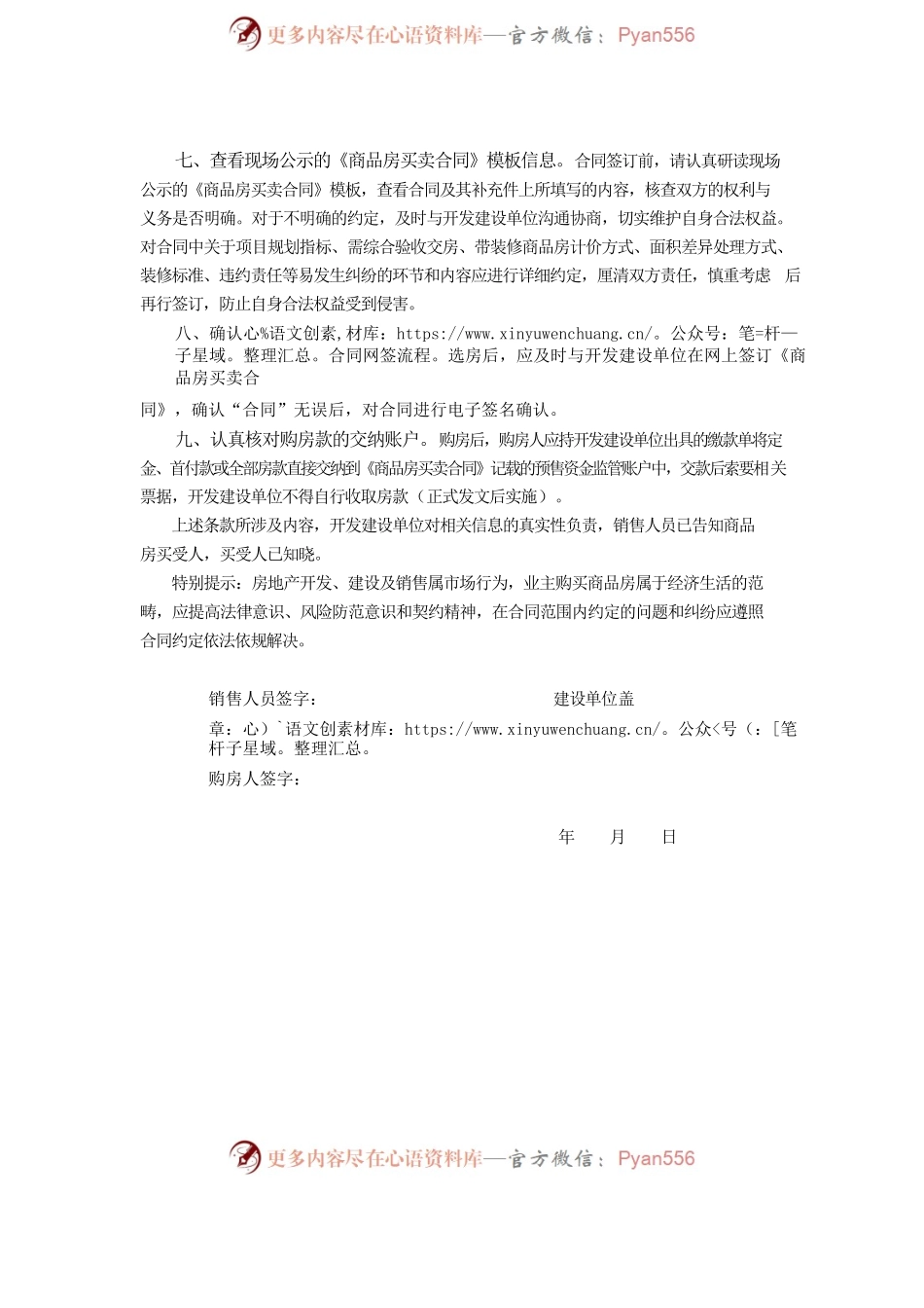 济南市商品房购房告知书.docx_第2页