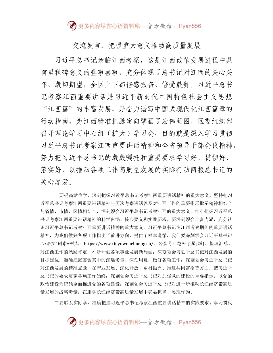 江西考察精神研讨发言：把握重大意义 推动高质量发展.docx_第1页