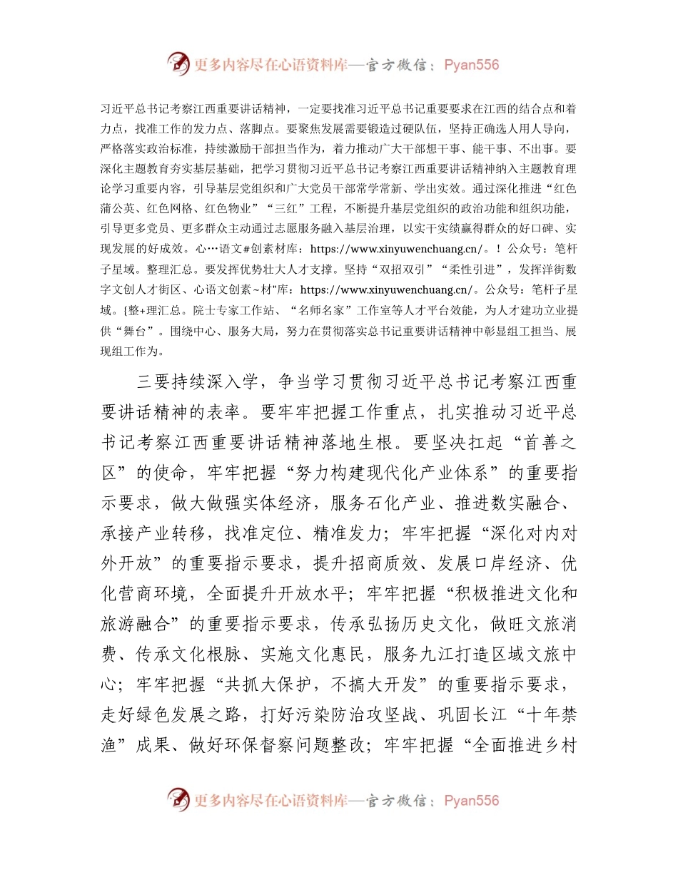 江西考察精神研讨发言：把握重大意义 推动高质量发展.docx_第2页