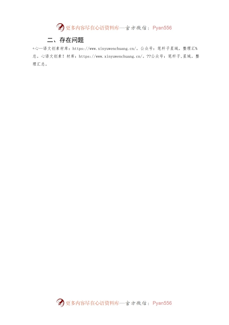 柳州市信息化建设管理中心关于2022年第三季度全市政府网站和政务新媒体检查情况的通报（20220817）.docx_第2页