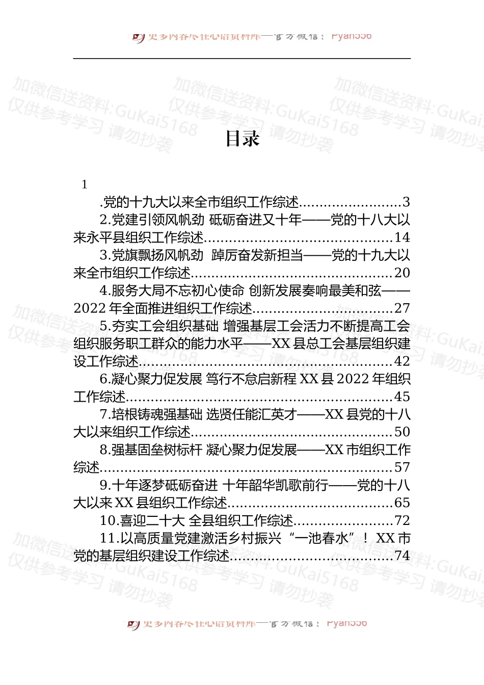 汇编1949-2022年组织工作综述-11篇.docx_第1页