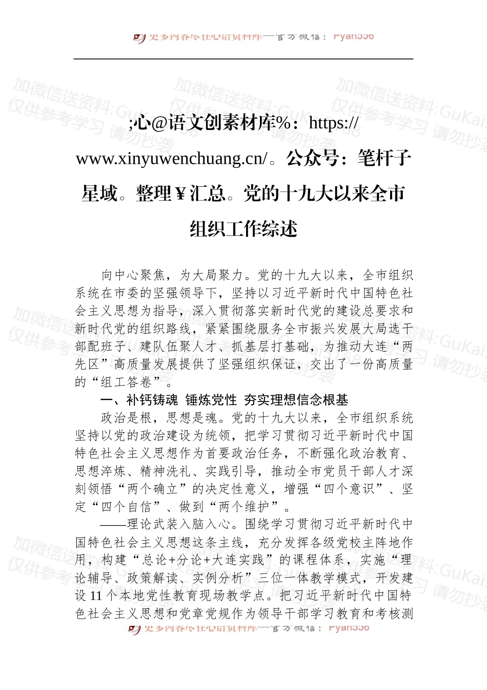 汇编1949-2022年组织工作综述-11篇.docx_第2页