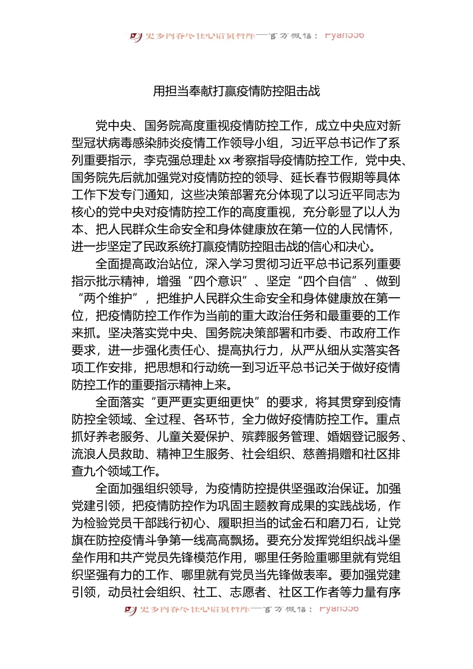 汇编421-打赢疫情防控阻击战心得体会-5篇.docx_第2页