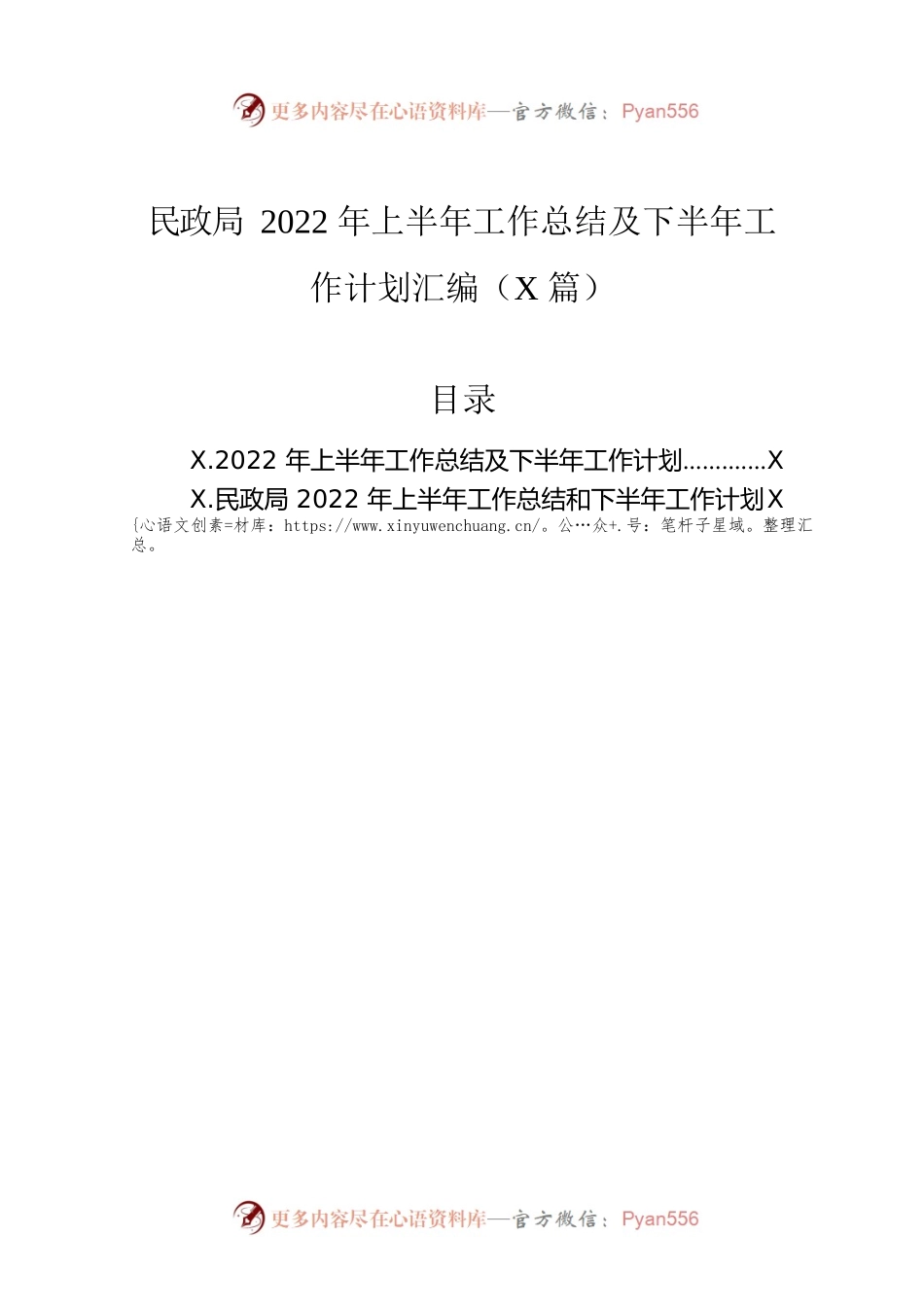 民政局2022年上半年工作总结及下半年工作计划汇编（2篇）.docx_第1页