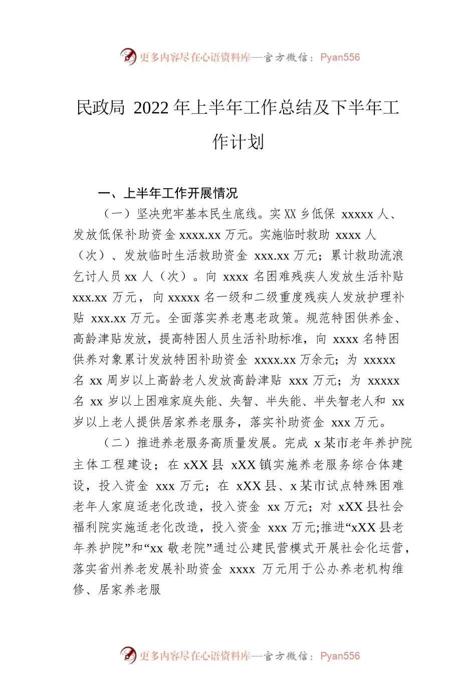 民政局2022年上半年工作总结及下半年工作计划汇编（2篇）.docx_第2页
