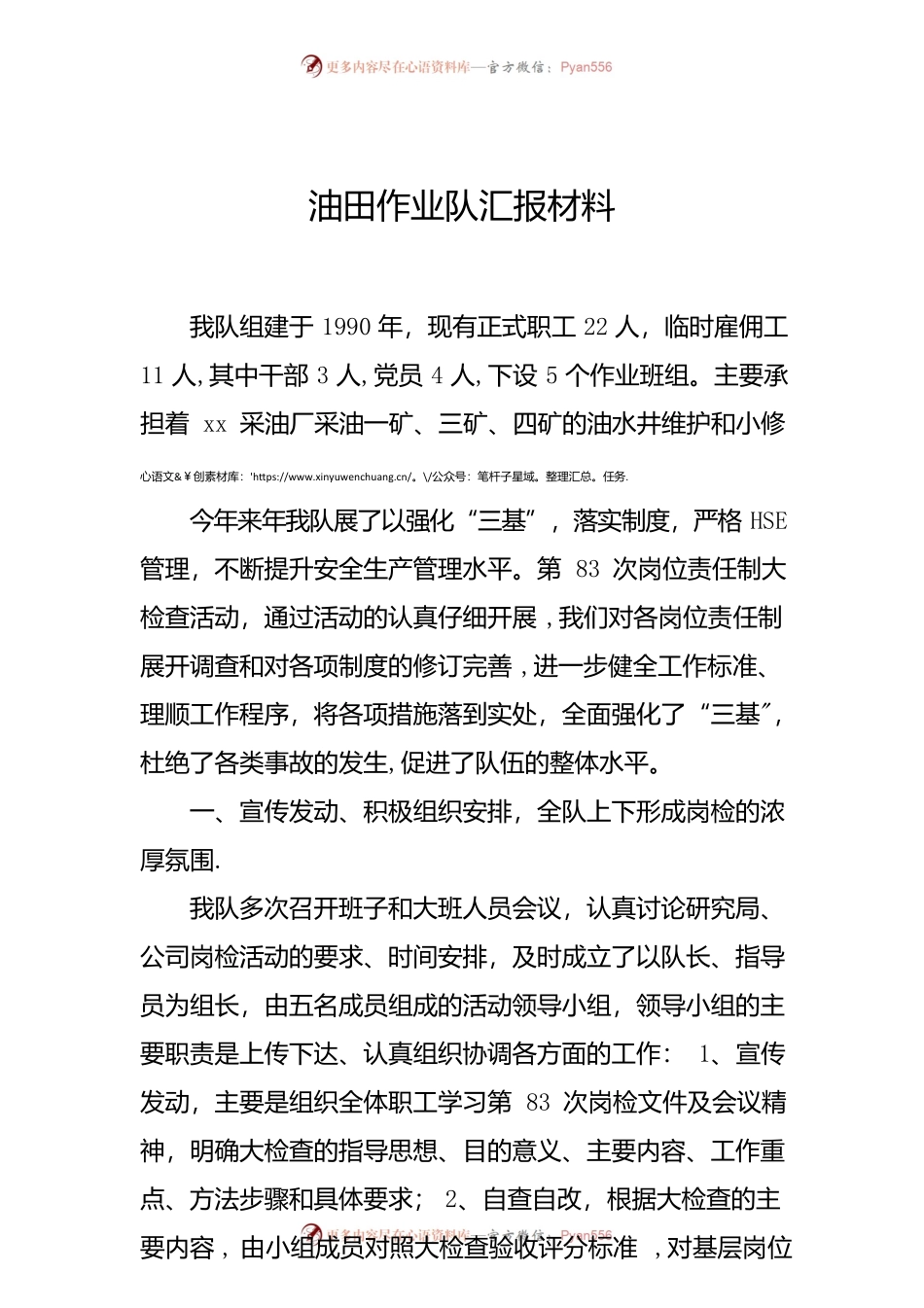 油田作业队汇报材料.docx_第1页