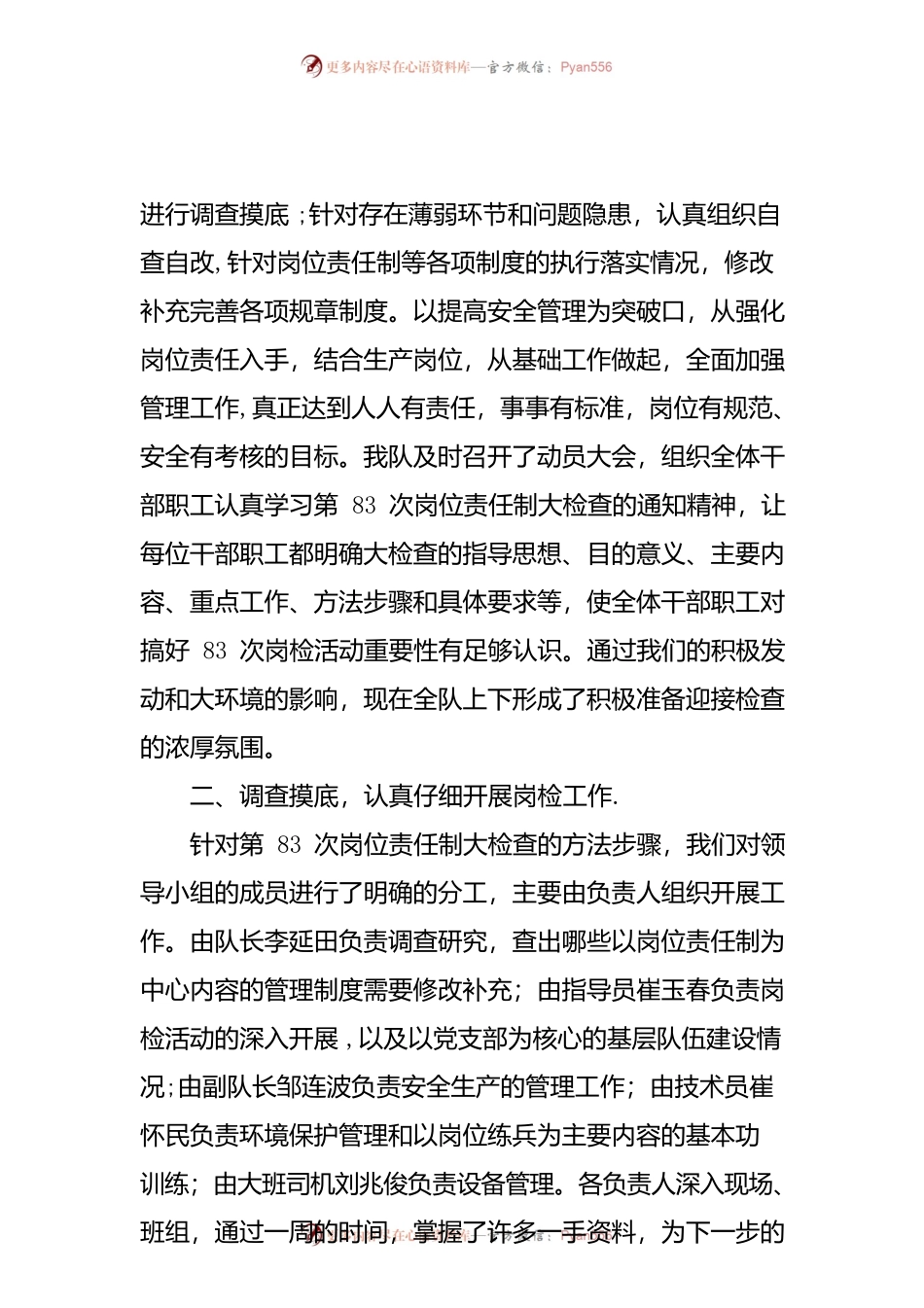油田作业队汇报材料.docx_第2页