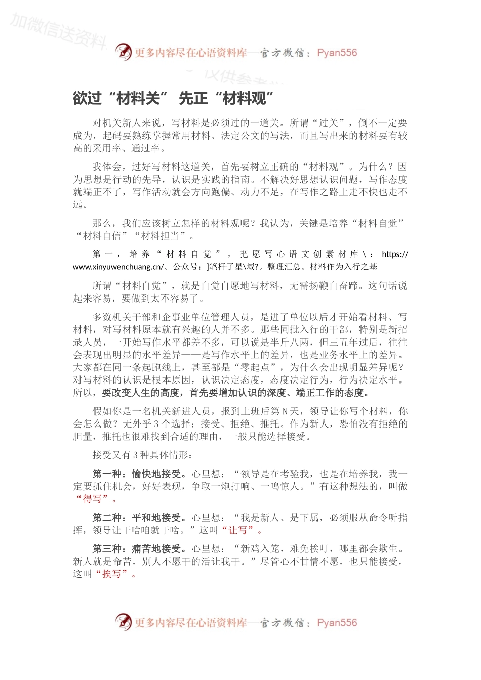 欲过“材料关” 先正“材料观”.docx_第1页