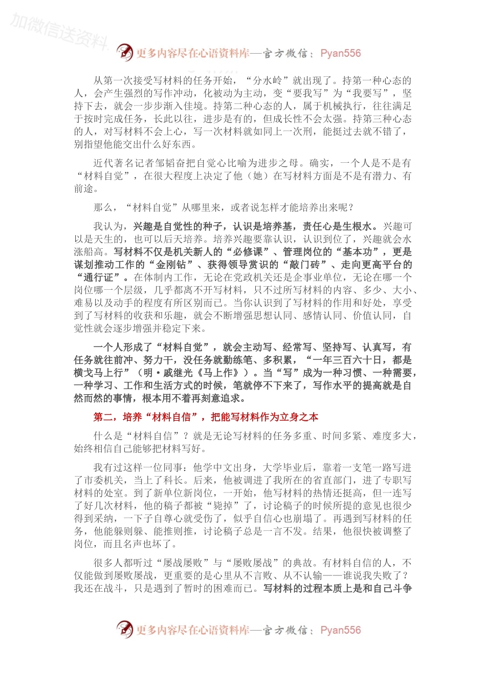 欲过“材料关” 先正“材料观”.docx_第2页