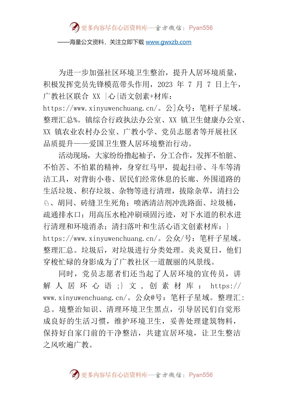 爱国卫生暨人居环境整治行动(20230713).docx_第1页