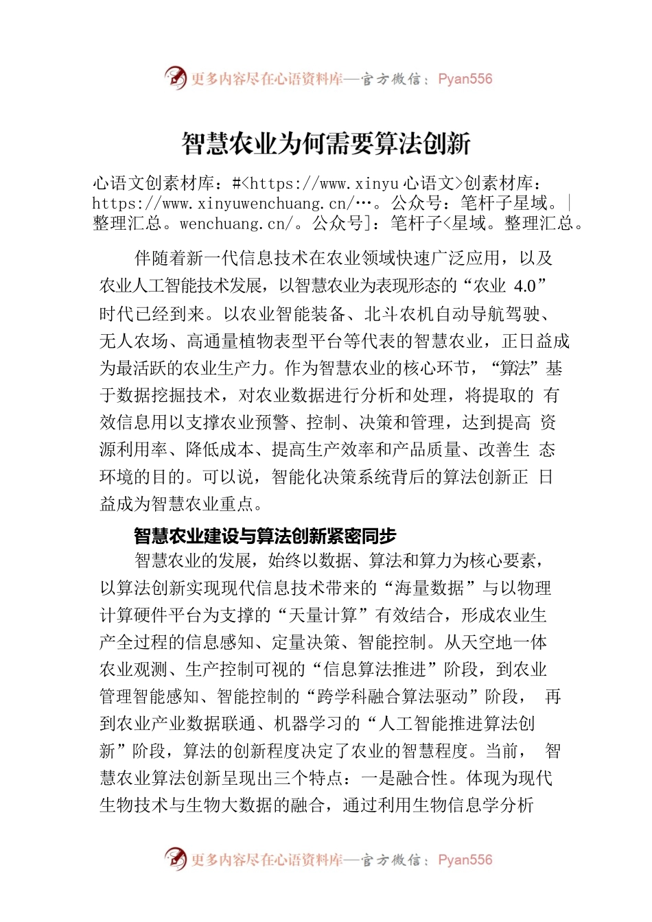 智慧农业为何需要算法创新.docx_第1页