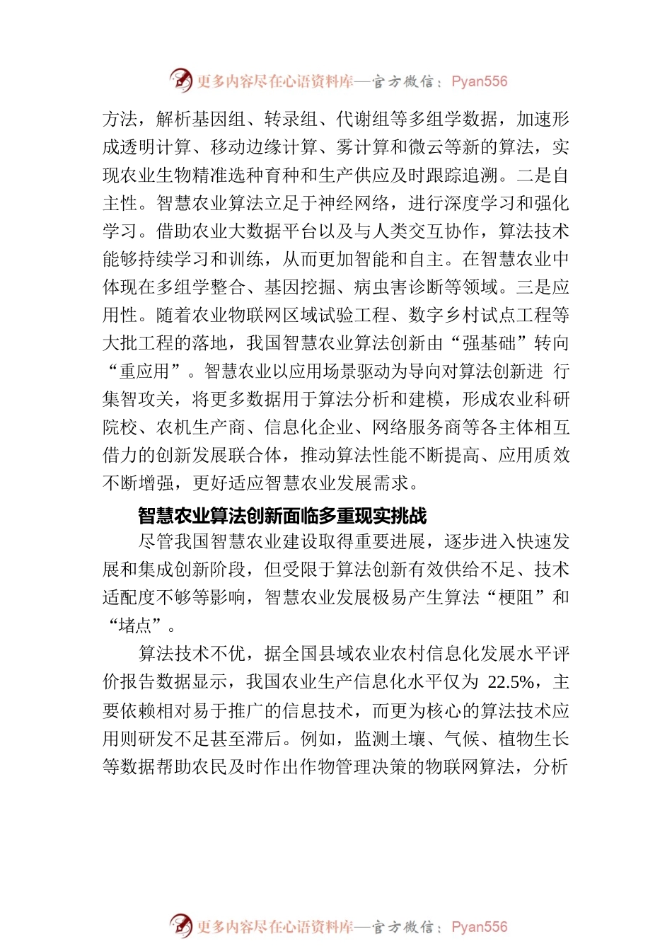 智慧农业为何需要算法创新.docx_第2页