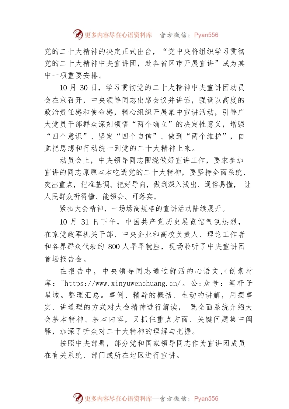激发思想共鸣 汇聚精神力量——学习贯彻党的二十大精神中央宣讲团宣讲活动综述（20221208）.docx_第2页
