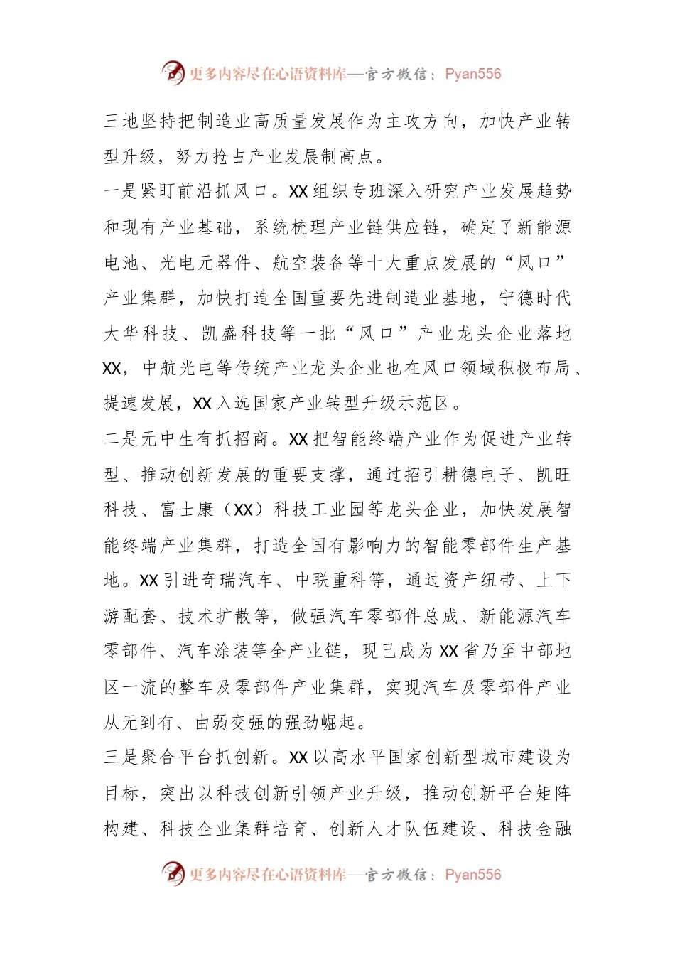 某市党政考察团赴XX市考察学习情况报告.docx_第2页
