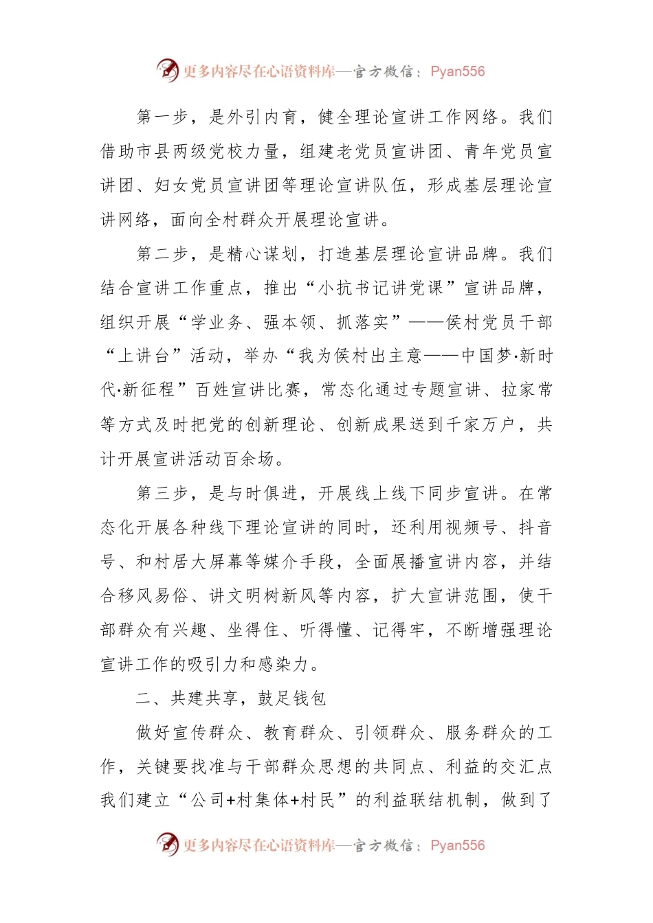 村党支部书记在2023年城乡基层思想政治工作干部培训班结业式上的汇报发言.docx_第2页