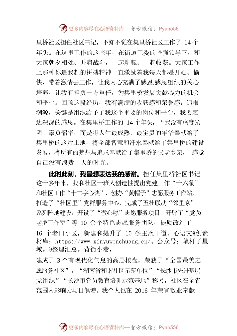 是终点更是起点——在社区书记离任大会上的发言.docx_第2页