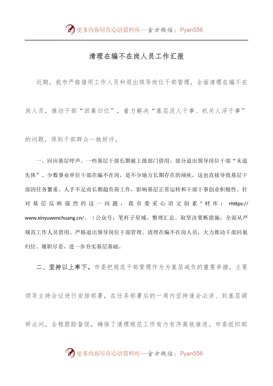 清理在编不在岗人员工作汇报.docx_第1页