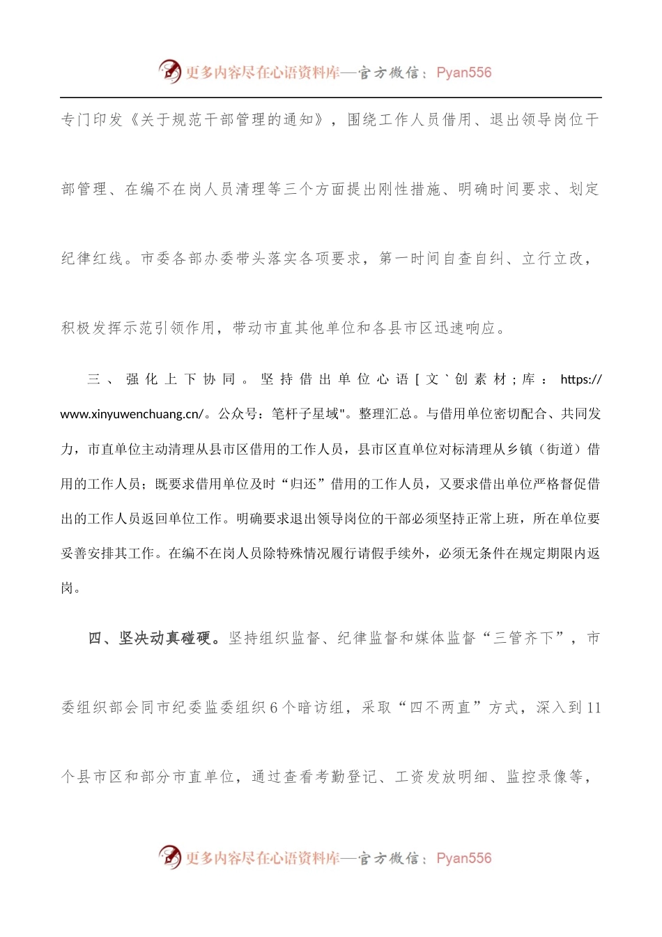 清理在编不在岗人员工作汇报.docx_第2页