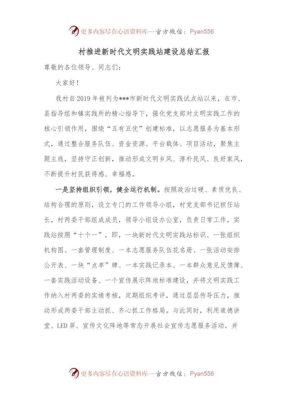 村推进新时代文明实践站建设总结汇报.docx_第1页