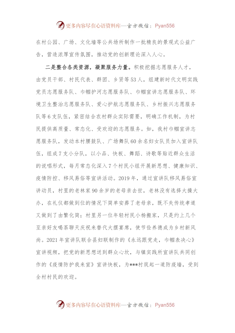 村推进新时代文明实践站建设总结汇报.docx_第2页