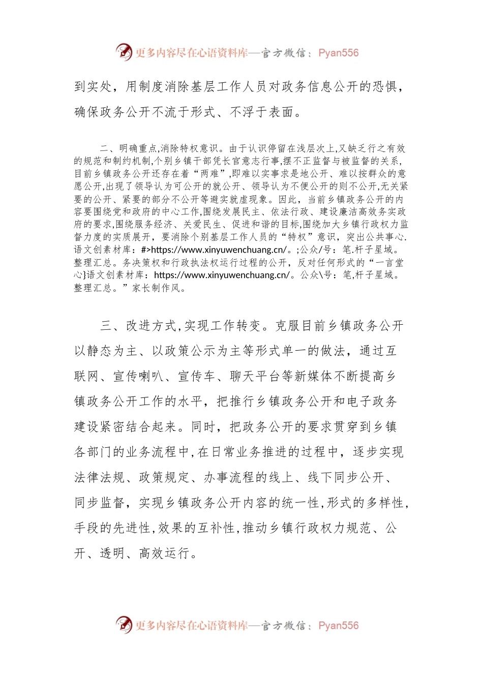 新形势下有关完善乡镇政务公开工作的思考.docx_第2页