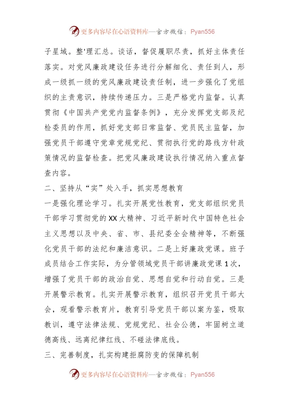某经济开发区2023年上半年党风廉政建设工作总结.docx_第2页