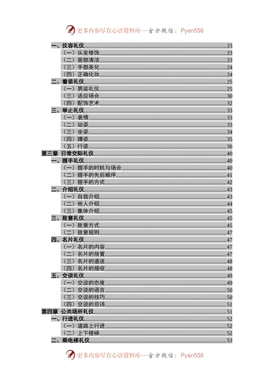 机关文明礼仪手册.docx_第2页