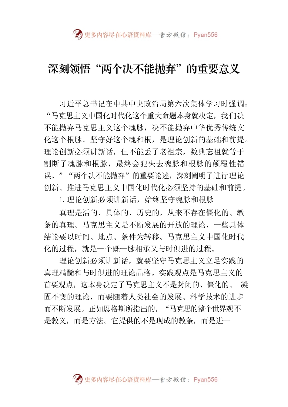 深刻领悟“两个决不能抛弃”的重要意义.docx_第1页