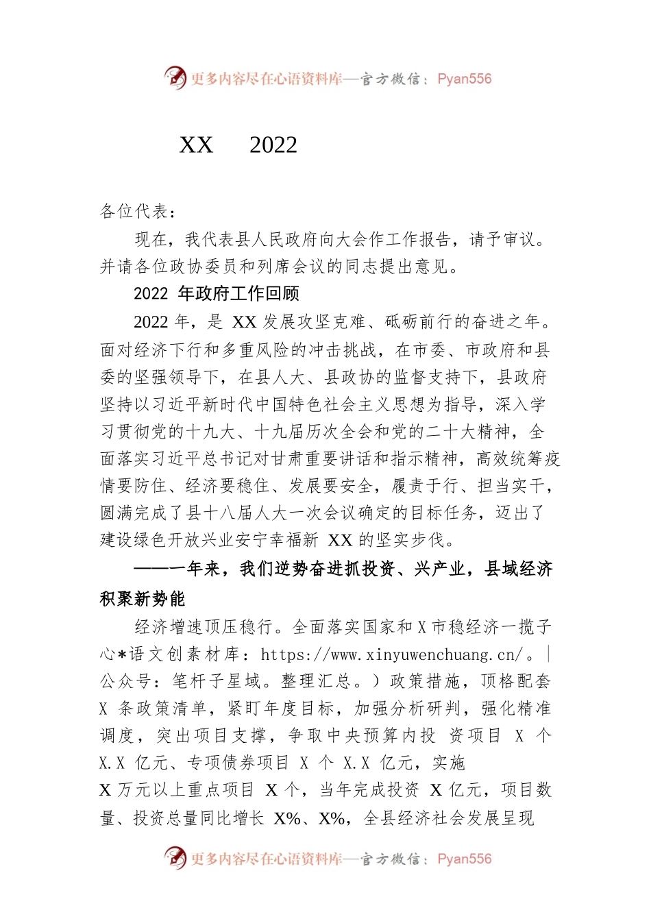 某市2022年政府工作报告（20221215-仅供阅读）.docx_第1页