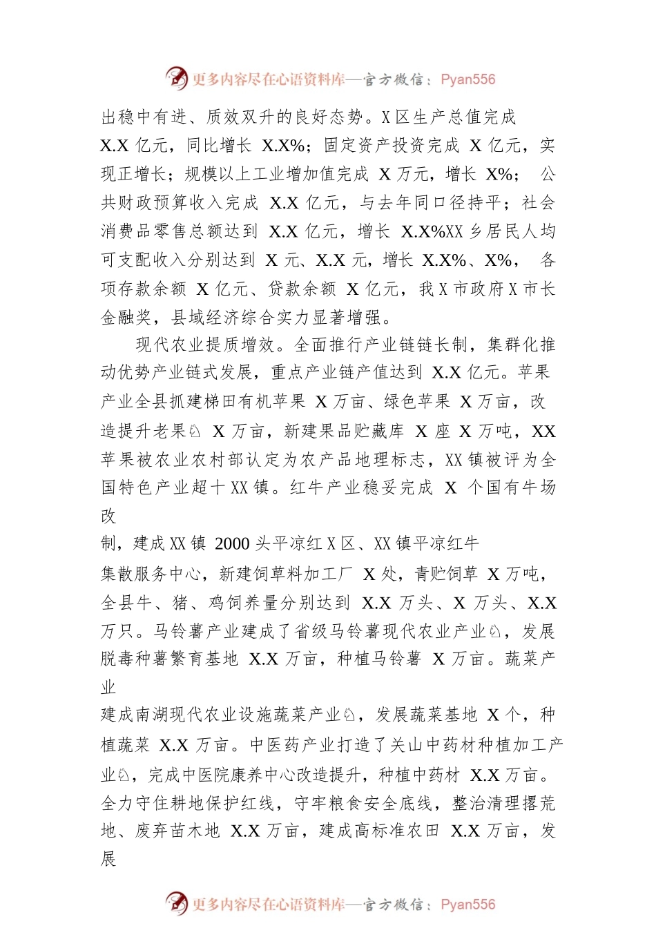 某市2022年政府工作报告（20221215-仅供阅读）.docx_第2页