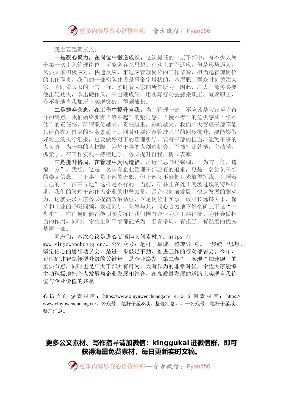 煤矿矿长在全体干部大会上的讲话.docx_第1页