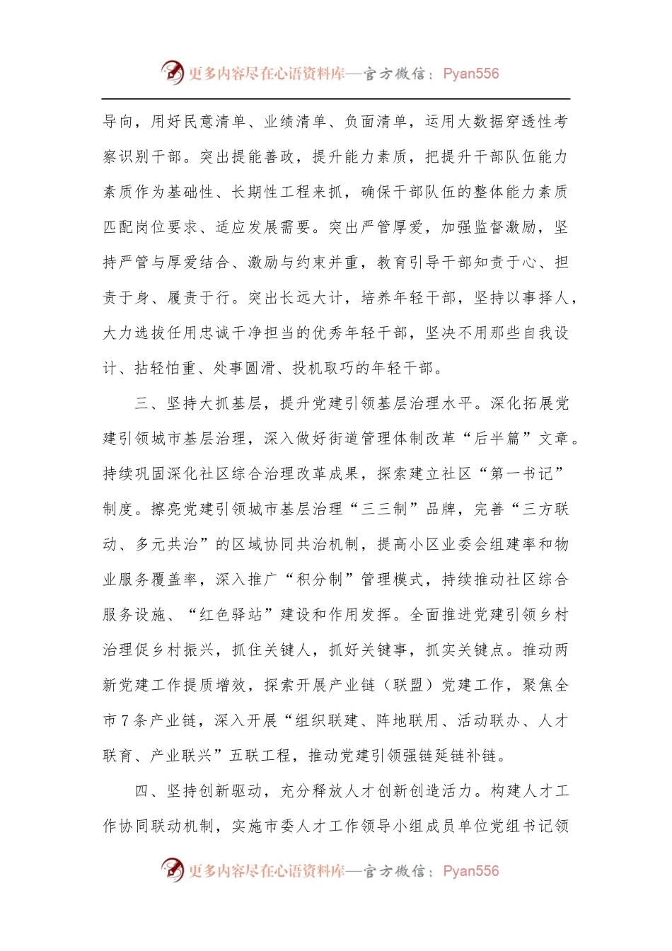 某县落实市组织部长会议精神情况汇报.docx_第2页