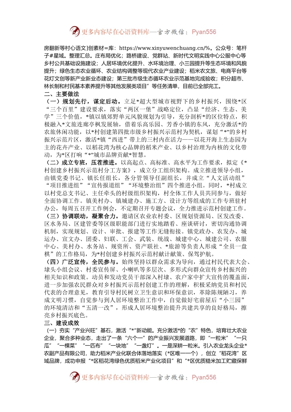 村乡村振兴示范村建设总结评估报告.docx_第2页