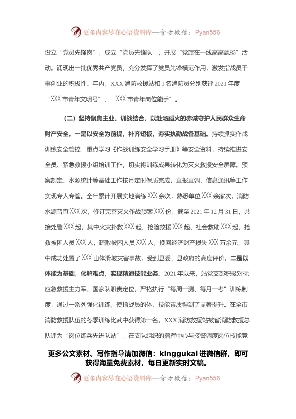 消防救援站党支部述职述责述廉报告.docx_第2页