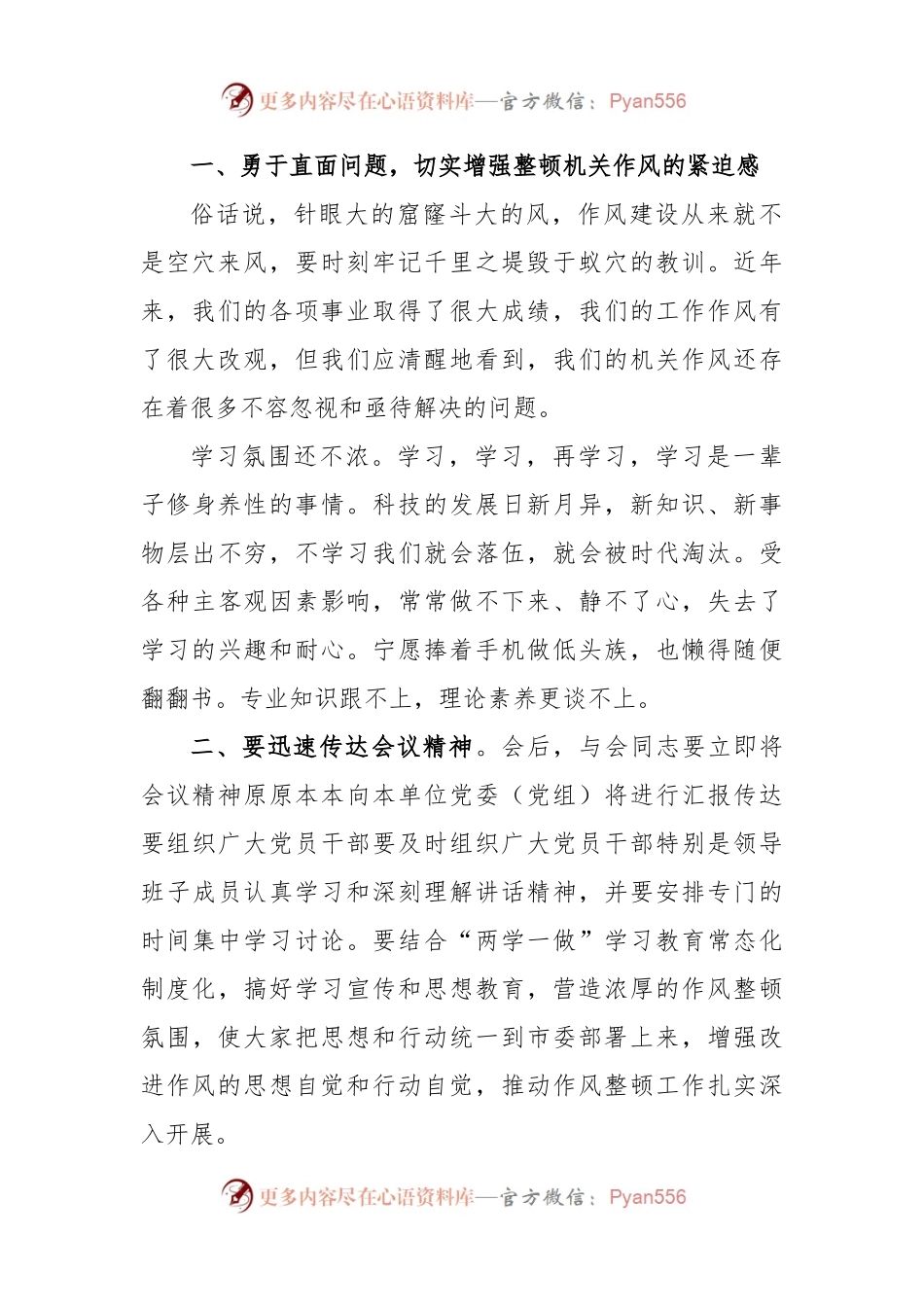 某局长在机关作风整治工作会议上的讲话.docx_第2页