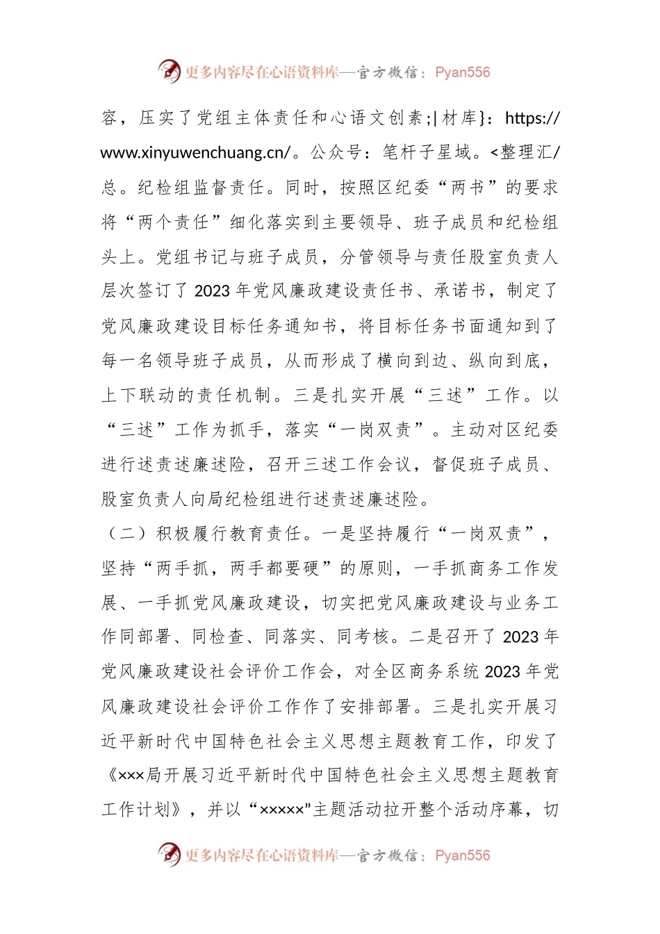 某商务局个人述责述廉报告.docx_第2页