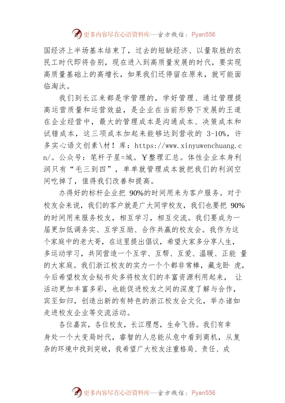 王水福会长：在长江商学院浙江校友会第六届换届迎新活动上的致辞（20220702）.docx_第2页