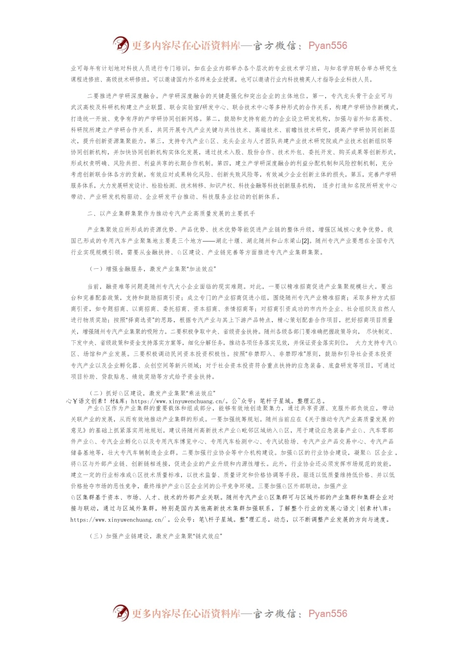 新形势下城市产业高质量发展的政策导向和战略路径.docx_第2页